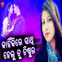 Kahinkire Sathi Helu Tu Nisthura - Sad Song